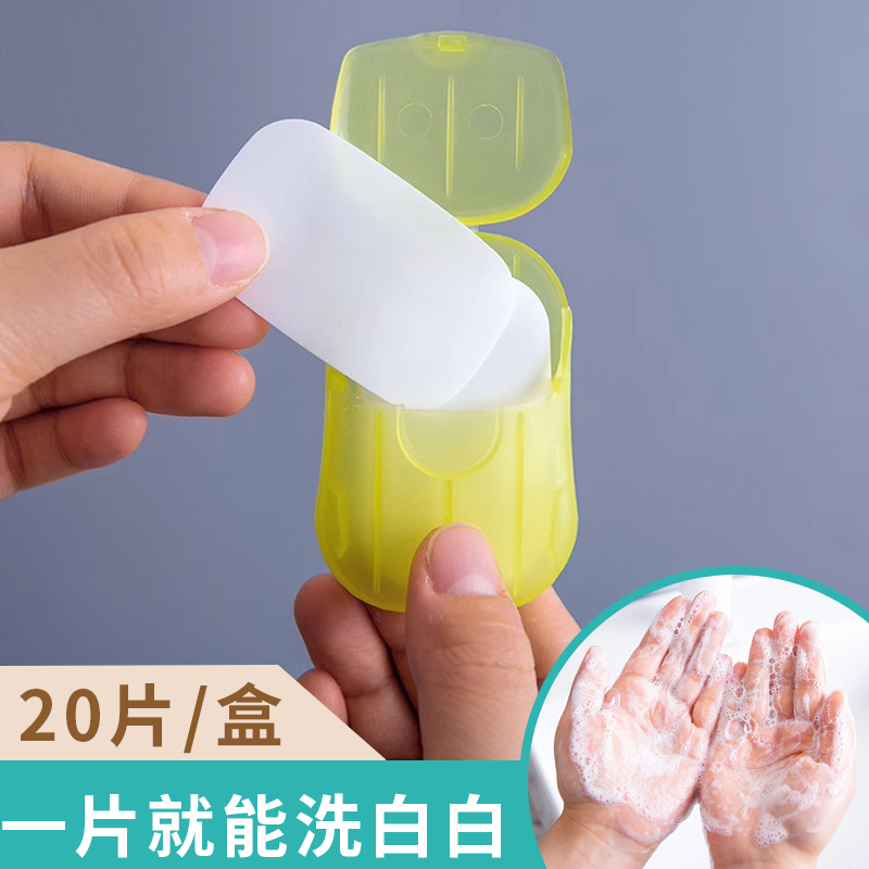 香皂片洗手肥皂纸片儿童学生一次性便携旅行随身携带除菌透明盒装