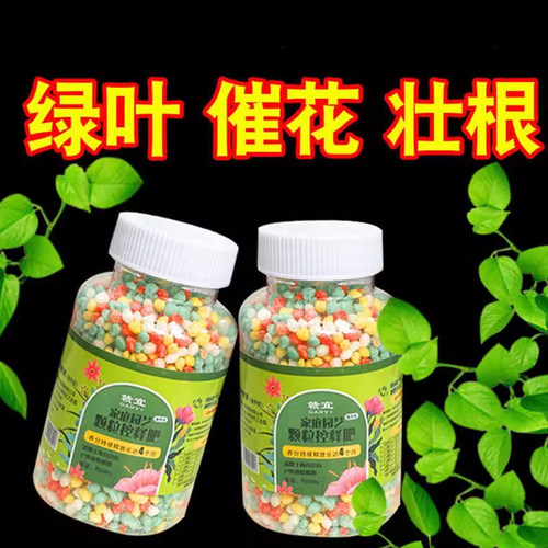 绿植花卉通用控释肥营养肥料