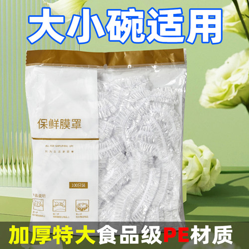 保鲜膜套一次性食特大号食品级厨房加厚加大家用耐高温套剩菜剩饭 - 封面