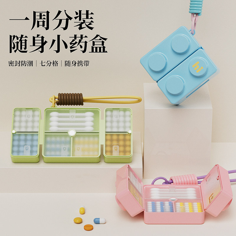 磁吸积木药盒一周七天药品