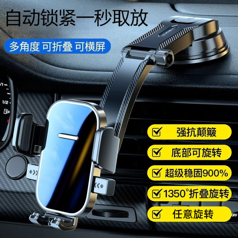 2026新款车载手机支架汽车用吸盘式多攻能通用导航专用车内支撑架