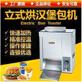 汉堡机麦当劳设备脱膜纸 烘烤包机 立式 全自动汉堡加热机履带链式