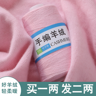 特级山羊绒机织手编羊绒线