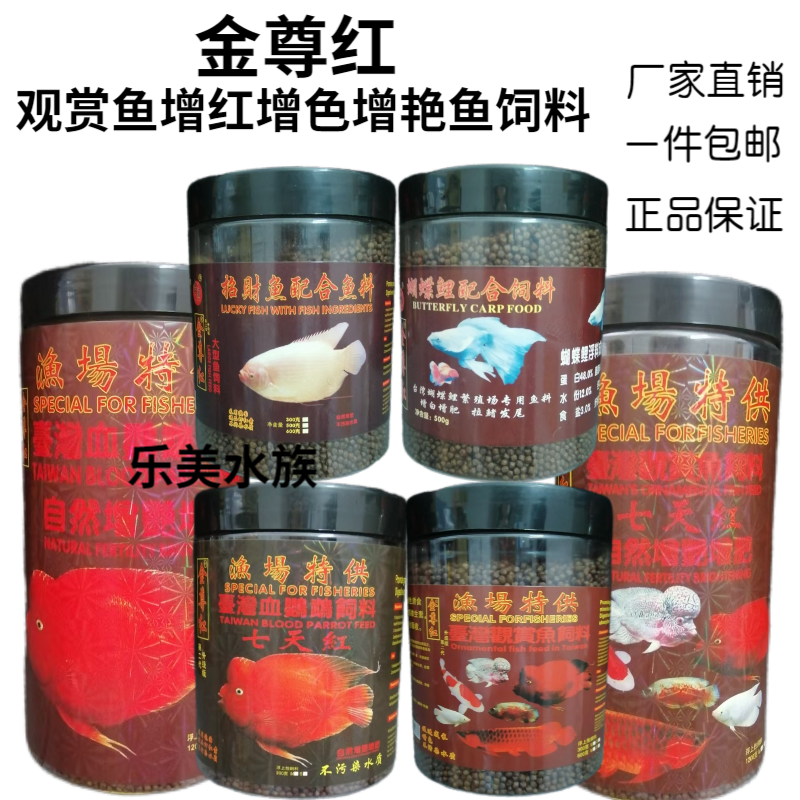 金尊红鹦鹉鱼饲料增红增艳鱼粮招财鱼蝴蝶鲤锦鲤观赏鱼食料包邮