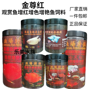 金尊红鹦鹉鱼饲料增红增艳鱼粮招财鱼蝴蝶鲤锦鲤观赏鱼食料包邮