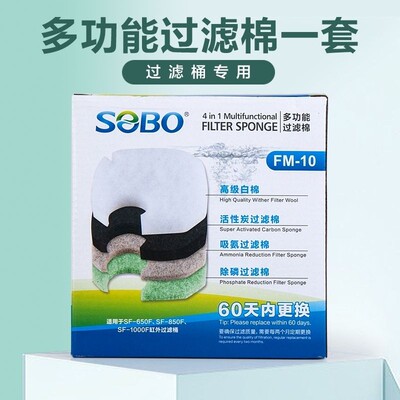 SOBO松宝SF系列过滤桶专用过滤棉