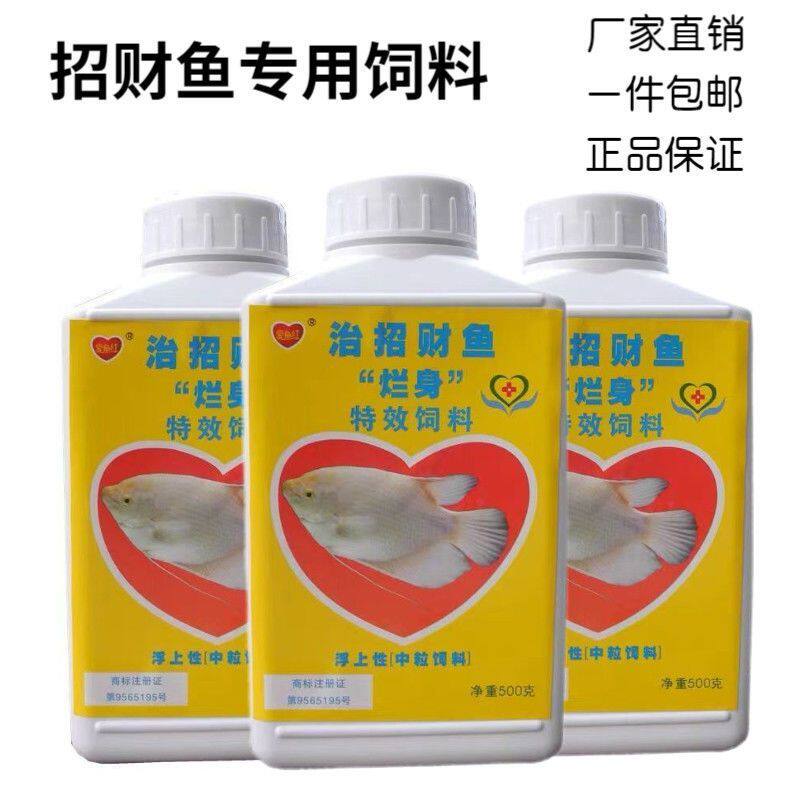 爱鱼红招财鱼防烂身饲料观赏鱼粮