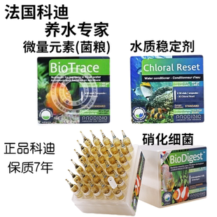 科迪硝化细菌水质稳定剂鱼缸淡水海水水族微量元素安定剂菌粮包邮