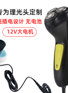 纯插电式大功率剃光头神器电动剃须刀刮胡刀自刮剃头理发器12v