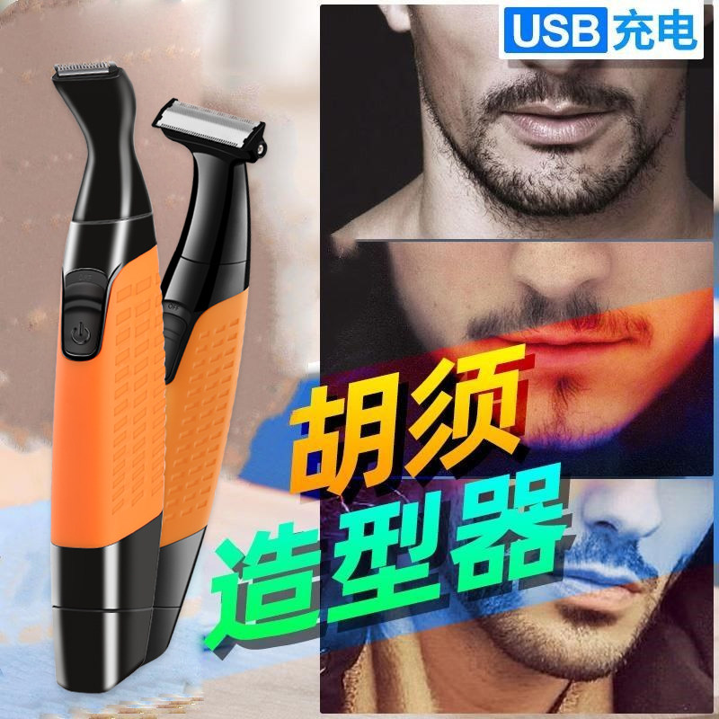 男士胡须造型器电动便携修剪器 鬓角修剪修胡子造型工具胡须刀