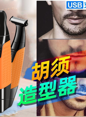 男士胡须造型器电动便携修剪器 鬓角修剪修胡子造型工具胡须刀