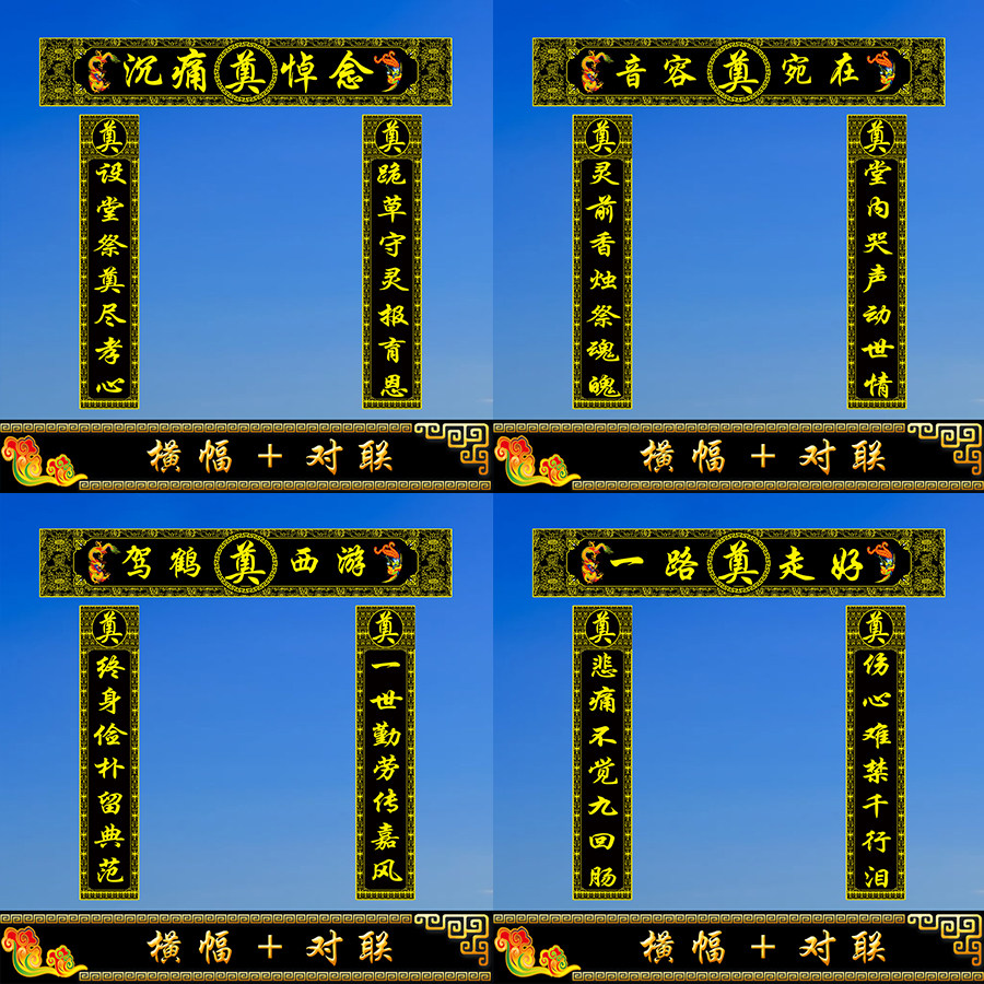 白事对联灵堂挽联老人孝堂布置喷绘写真布尺寸可定做新款殡葬用品