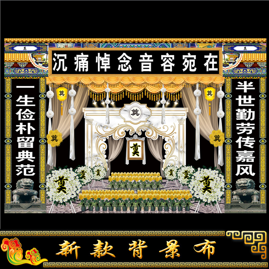 灵堂布对联挽联批发定做自产自销