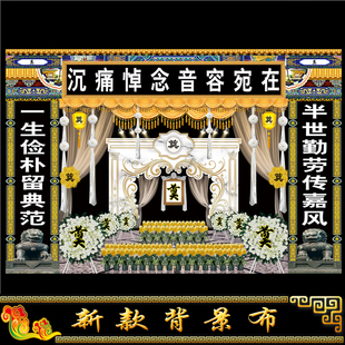 对联新款双狮灵堂布孝堂背景布白事挽联尺寸可定做死人挽帐写真布
