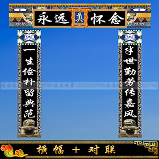新款彩色白事灵堂对联大门挽联殡葬用品孝堂布置全套尺寸可定做