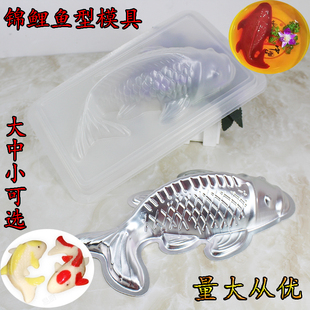 塑料鱼模具年糕鲤鱼鱼形模具鱼模型果冻布丁模蛋糕模可蒸点心模具