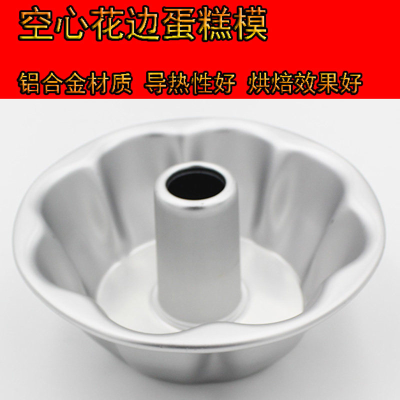 烘焙戚风蛋糕模商用萨瓦林空心菊花模阳极活底咕咕霍夫中空烟囱模