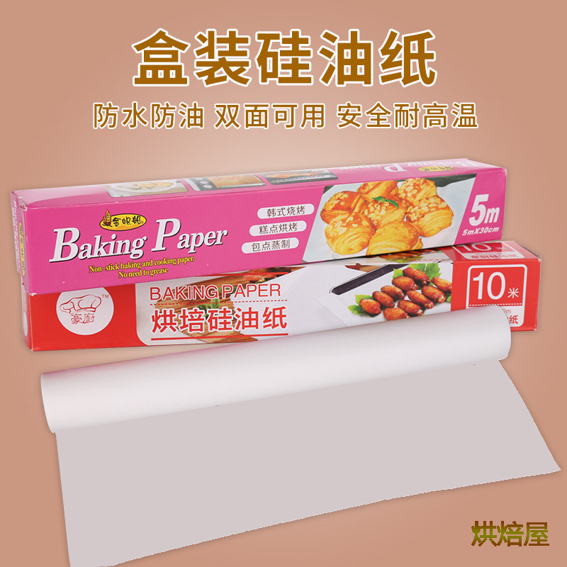 进口超厚硅油纸不粘烘焙家用长方形牛油纸烤炉垫纸裱花吸油隔油纸