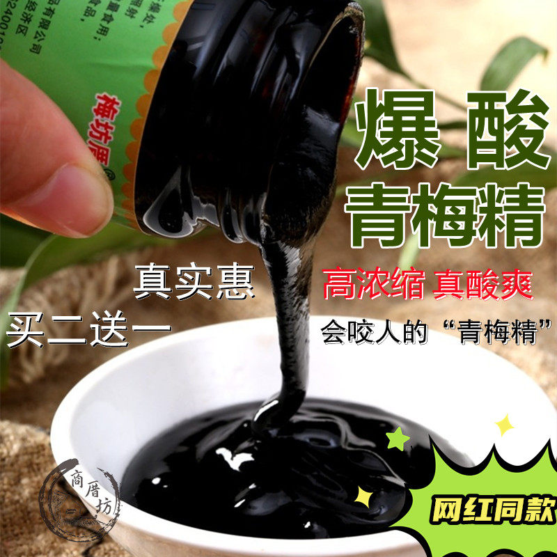 青梅精正宗无添加剂浓缩青梅精丸新鲜青梅汁性食品传统熬煮梅子膏