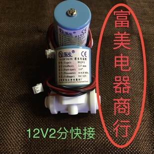 12V电磁阀常闭2分快接净水器进水泡茶盘自动上水改装 新款 配件