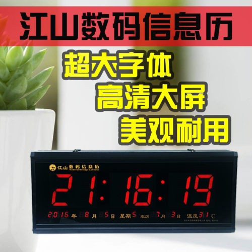 新品江山led时钟高清包邮万年历