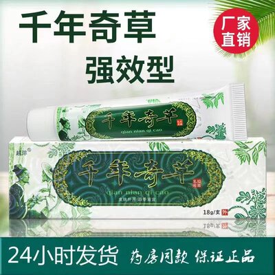 江西千年奇草强效型皮炎湿疹荨麻疹牛皮癣银屑病专用抑菌止痒乳膏