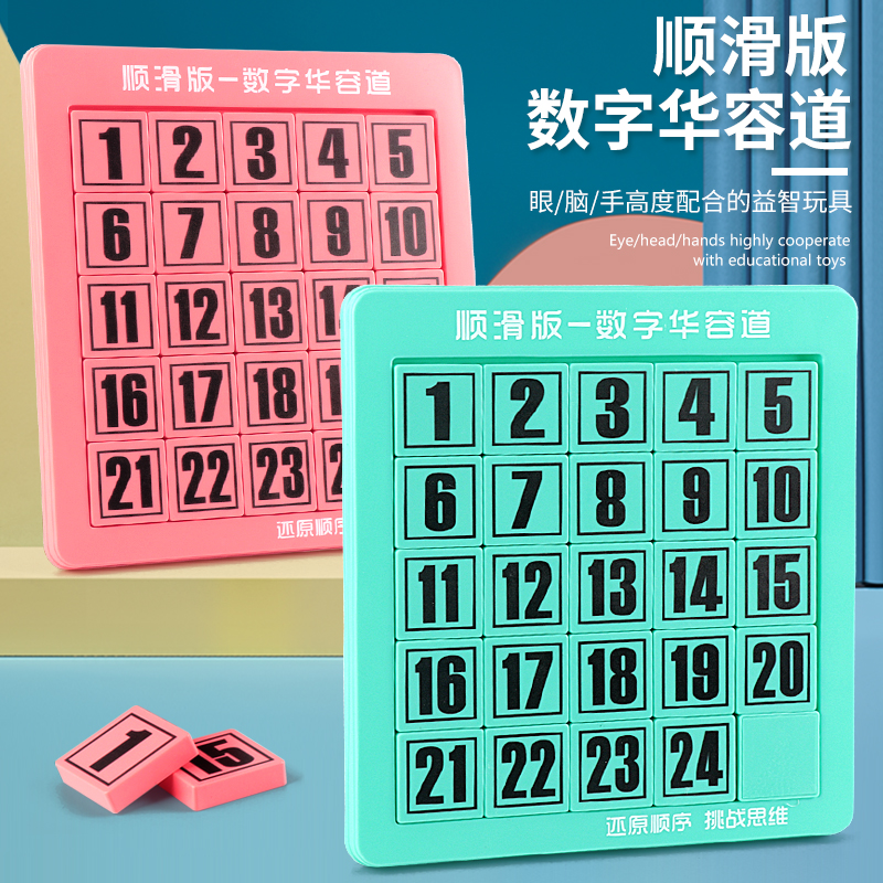 数字华容道益智玩具磁力滑动拼图