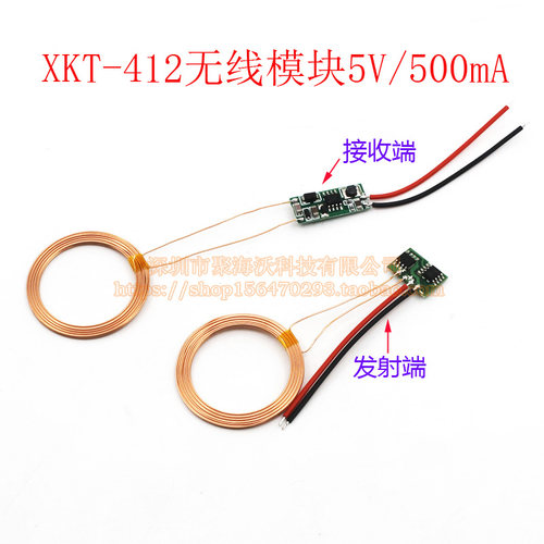 无线供电模块 5-12V直流输入 XKT-412无线充电模块 500mA电流 - 封面