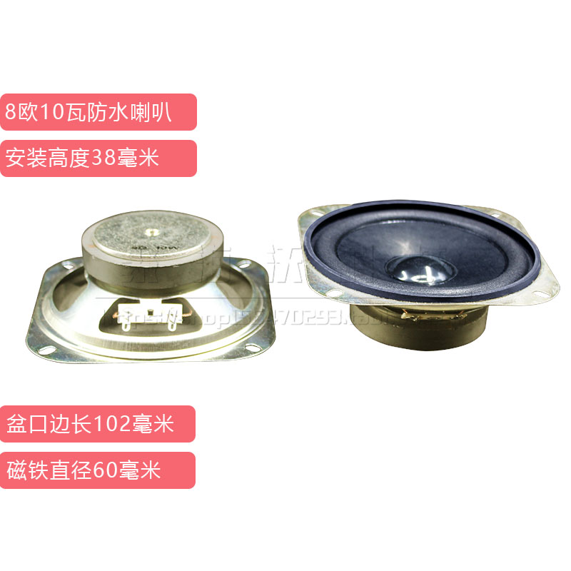 8R10W 4寸直径102MM方形60MM磁黑泡边蓝牙音响喇叭广告扬声器单个