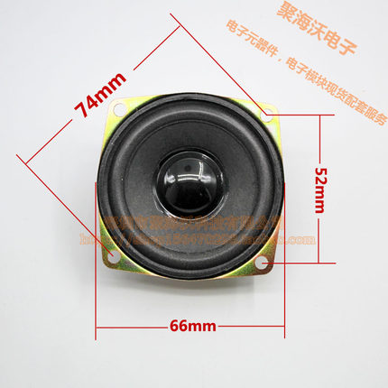 4R5W 66MM 2.5寸方形外磁泡边黑帽纸盆全频蓝牙音响收音喇叭 1个