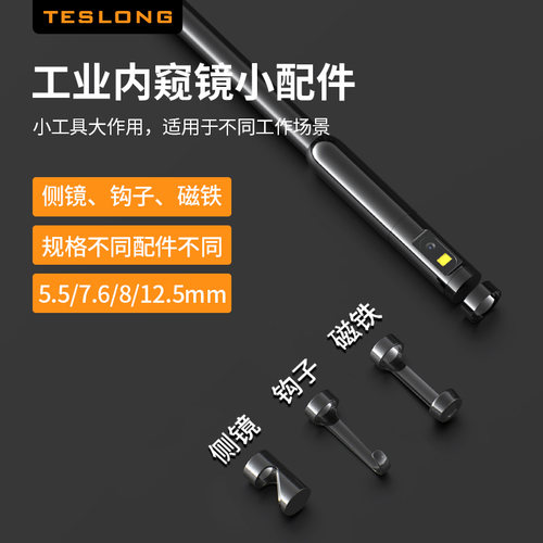 Teslong探头配件内窥镜硬管专用