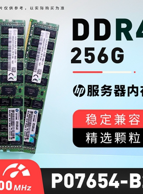 HPE /惠普P07654-B21服务器内存256GB P11448-1A1 DDR4-3200 议价