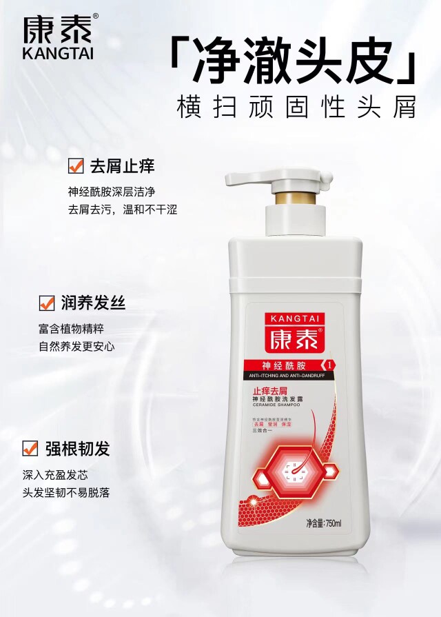康泰神经酰胺止痒去屑修护滋养洗发露头油干枯毛躁持久留香正品