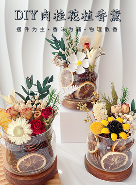 肉桂干花香薰摆件家用卧室内持久无火扩香招财女生DIY伴手礼物