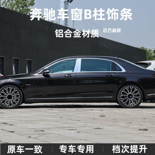 车窗饰条新老S级适用奔驰GLEGLS