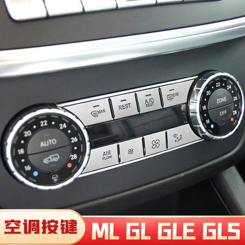 奔驰MLGLGLEGLS空调按键贴