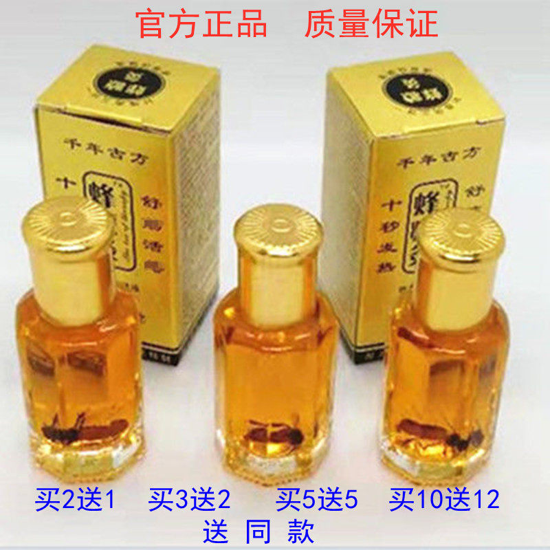 正品蜂疗灸掌灸通蜂毒疗法蜂针素蜂燎灸发热按摩精油