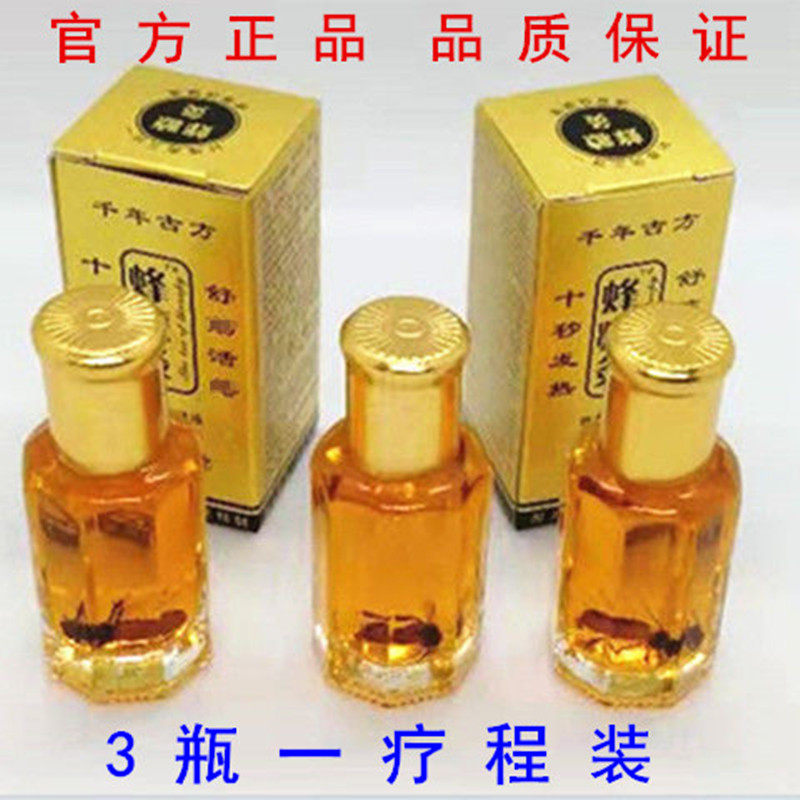 正品蜂疗灸掌灸通蜂毒疗法蜂针素发热精油