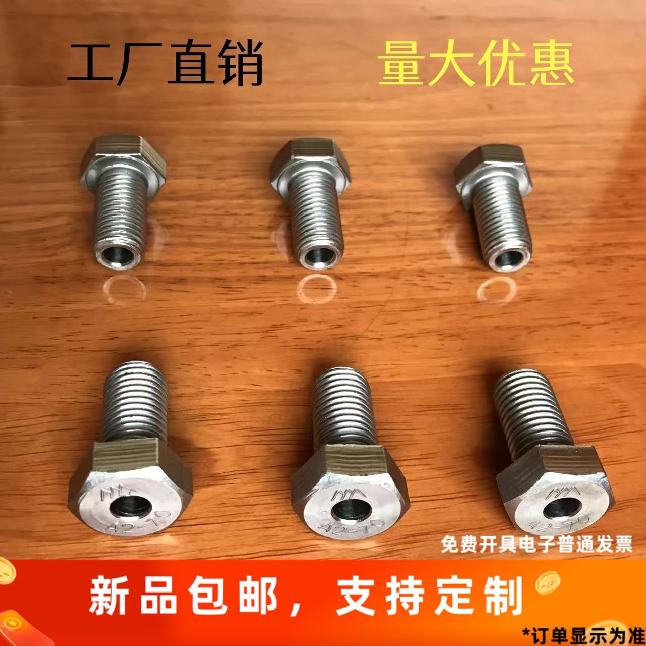 304不锈钢外六角空心螺丝奥展