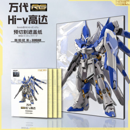 NewC新月遮盖 万代 RG1/144 HI-V海牛高达专用喷涂预切割遮盖纸