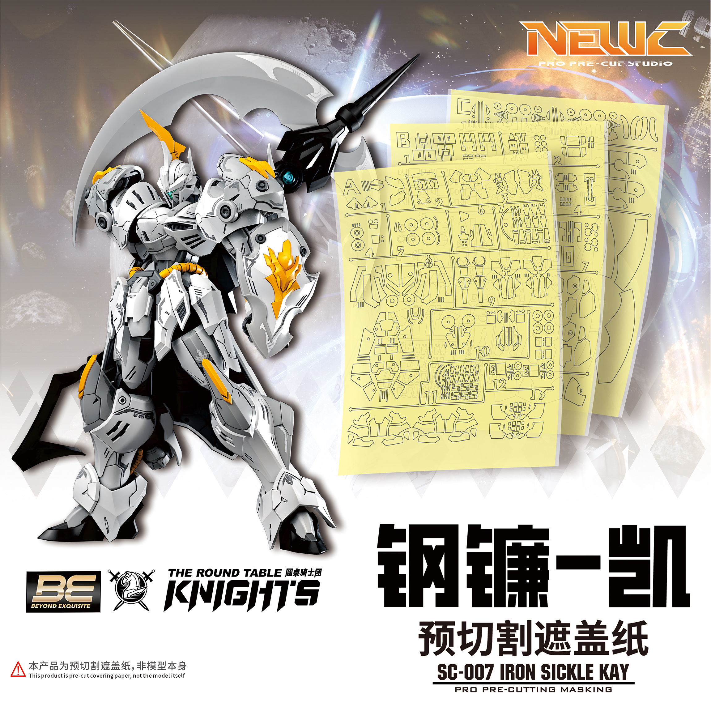 NewC新月遮盖 SNAA 圆桌骑士团 钢镰 凯 SC-007专用预切割遮盖纸