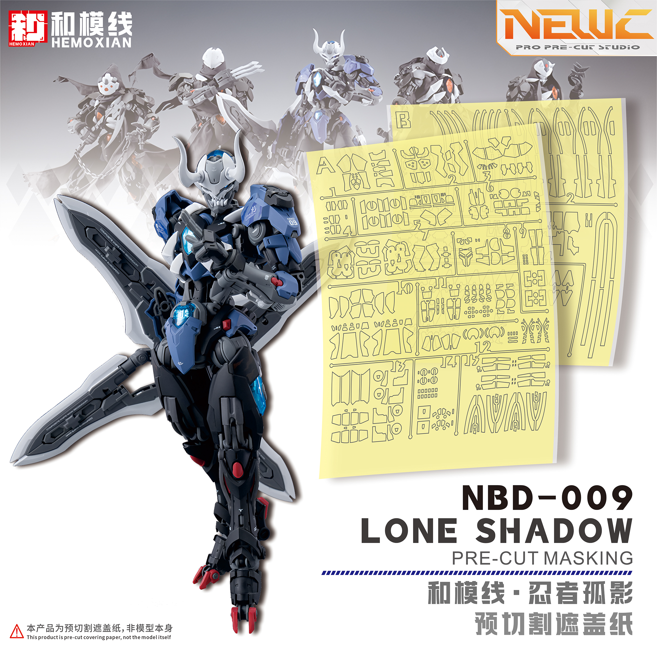 NewC新月遮盖 和模线超限零点第二弹忍者孤影义体机甲预切割遮盖