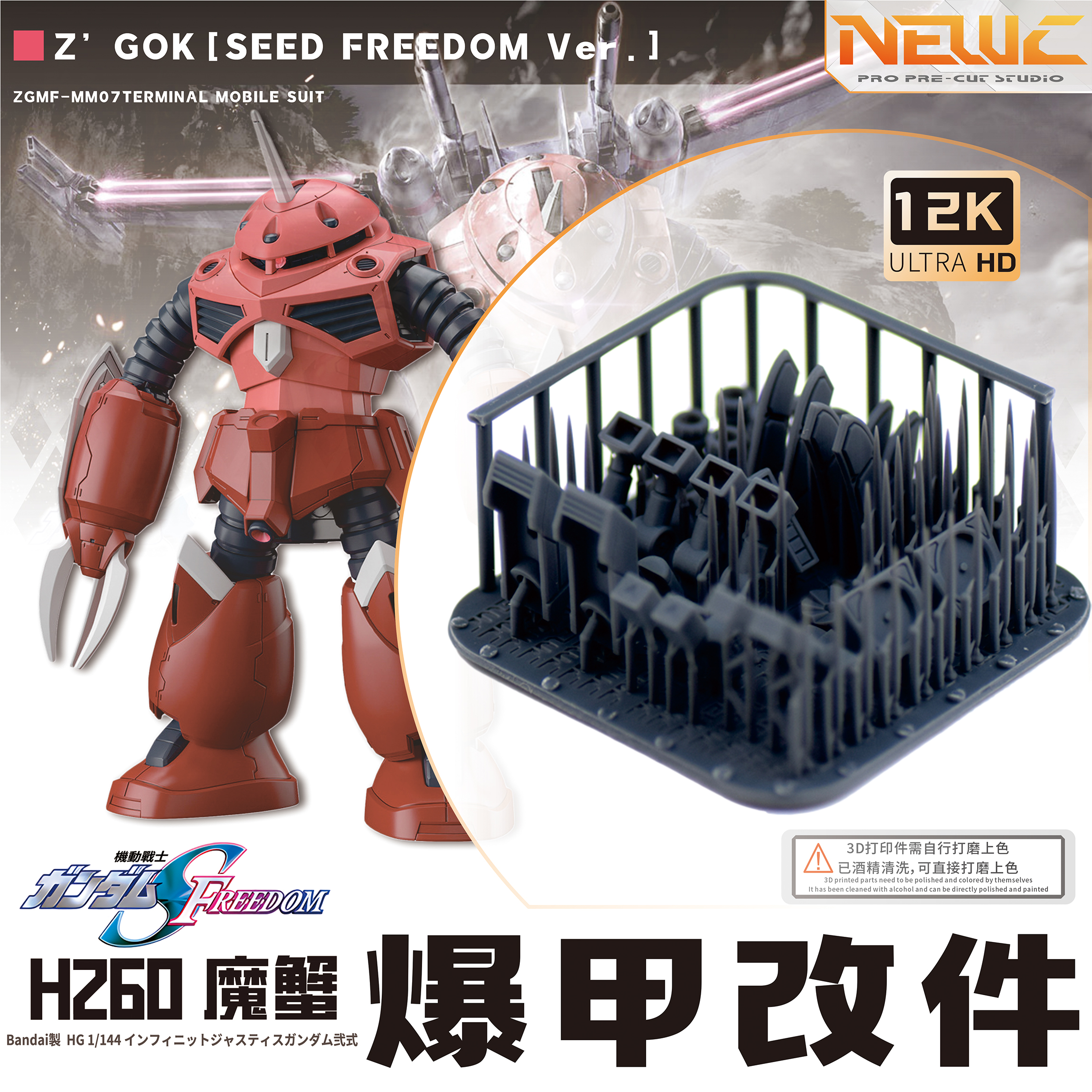 红魔蟹正义改件遮盖