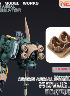 NewC新月 所罗门 阿克西斯刹帝利 大青椒 拼装模型专用改件