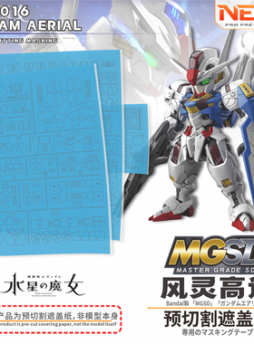 NewC新月遮盖 万代 MGSD风灵 XVX-016水星的魔女 高达遮盖纸 改件