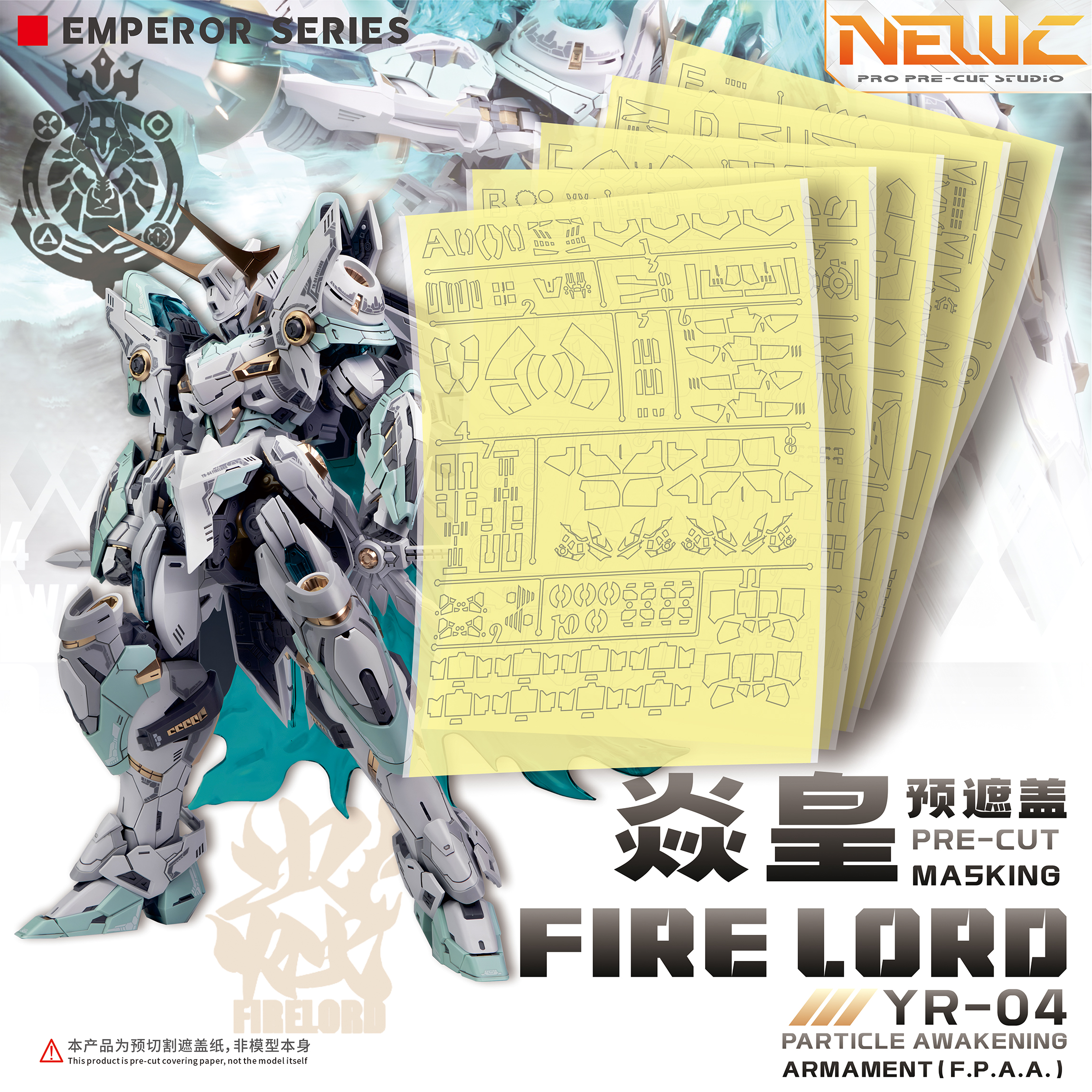 NewC新月遮盖 SNAA皇者系列1/100焱皇 苍炎之魂 专用预切割遮盖纸