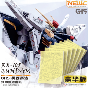 NewC新月遮盖【GHS】 1/144 柯西高达GK  专用喷涂预切 遮盖纸