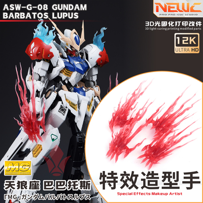 NewC新月 万代MG1/100天狼座 天线 眼部 肩膀 造型手 特效件改件