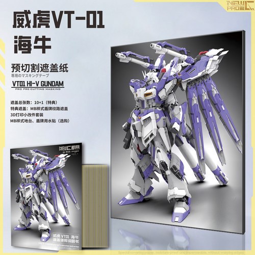 威虎模型海牛鸭井遮盖