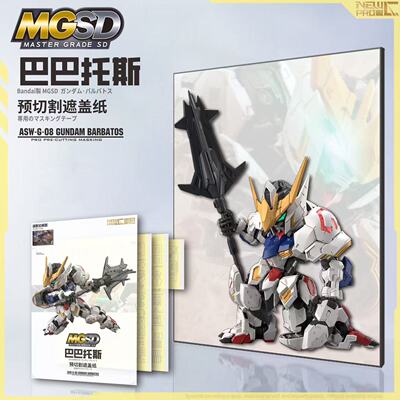 mgsd巴巴托斯遮盖高达万代蚀刻片